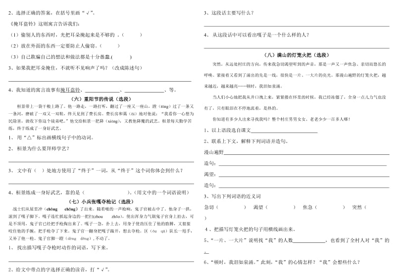 S版四年级上册期末专项复习——课内阅读_第2页