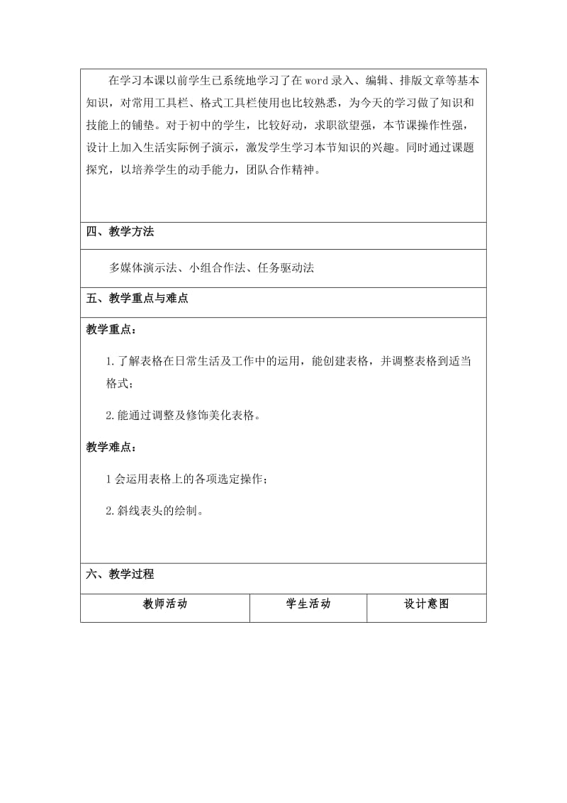 3.3表格的设计与制作教学设计_第2页