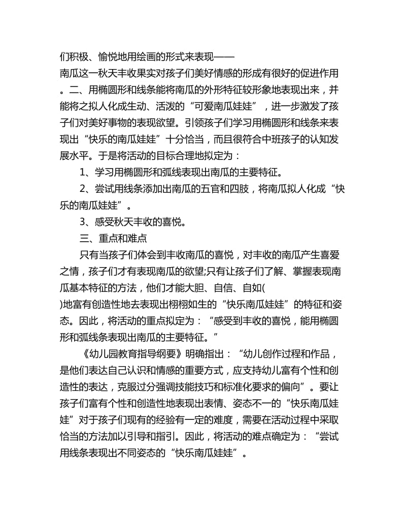 幼儿园中班绘画活动教案详案：可爱的南瓜娃_第2页