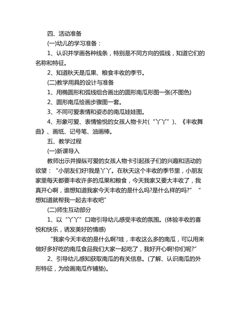 幼儿园中班绘画活动教案详案：可爱的南瓜娃_第3页