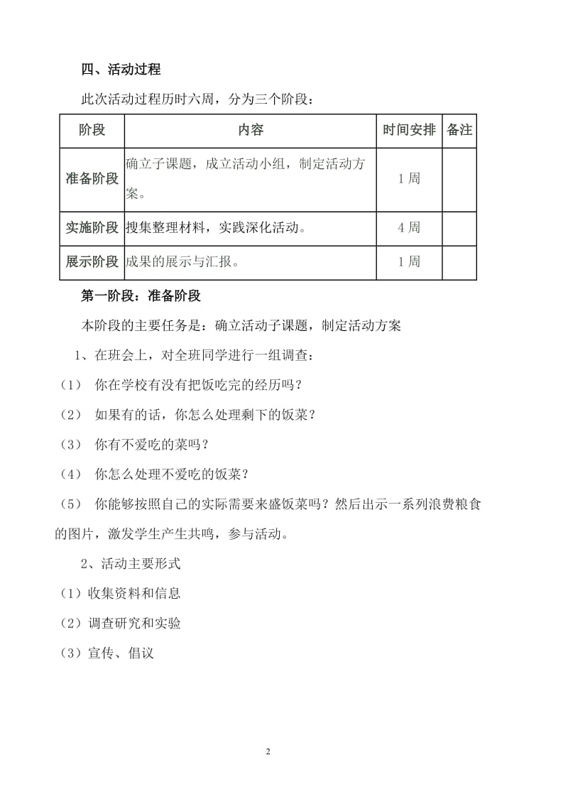 《珍惜粮食-从我做起》》综合实践活动_第2页