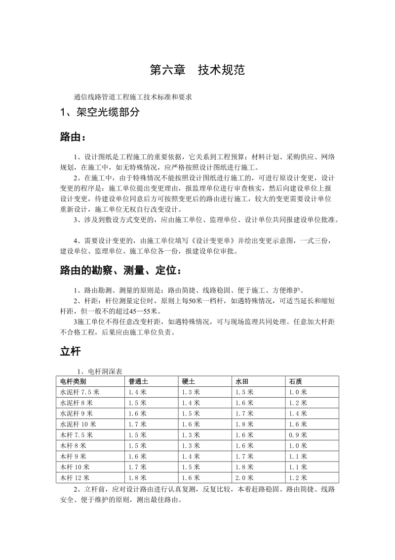 光缆施工技术规范_第1页