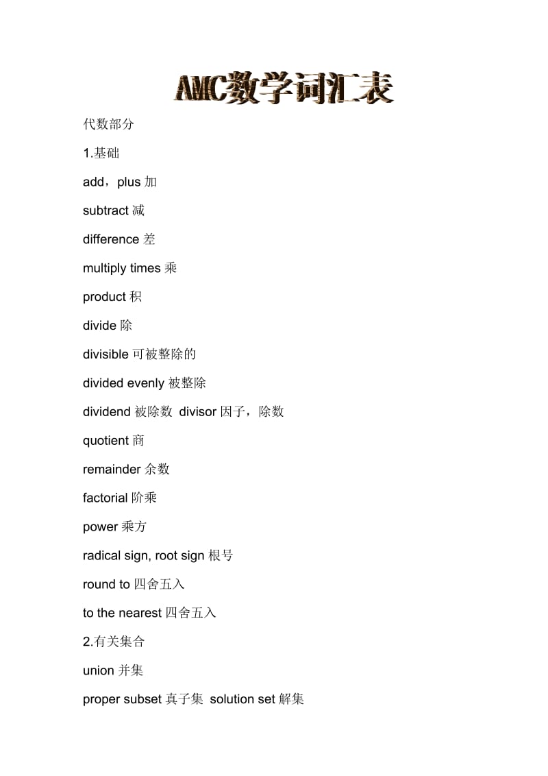 AMC8词汇表_第1页