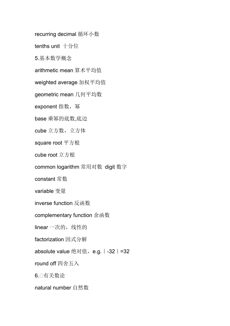 AMC8词汇表_第3页