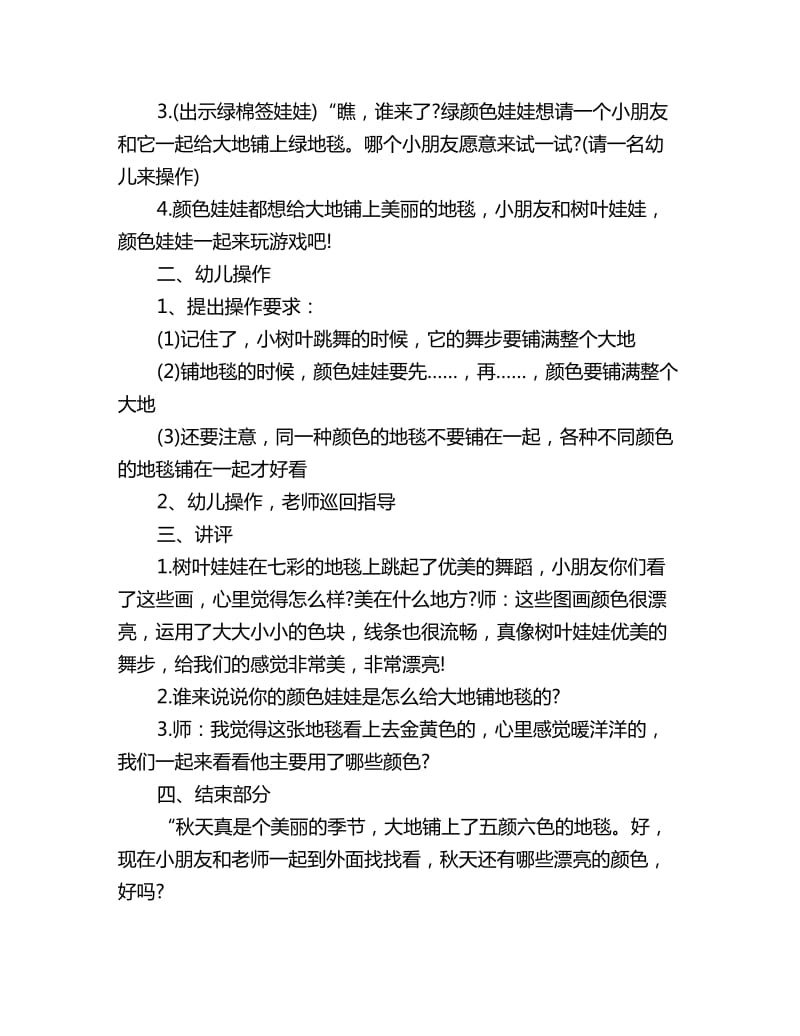 幼儿园中班艺术活动教案：跳舞的树叶娃娃_第2页