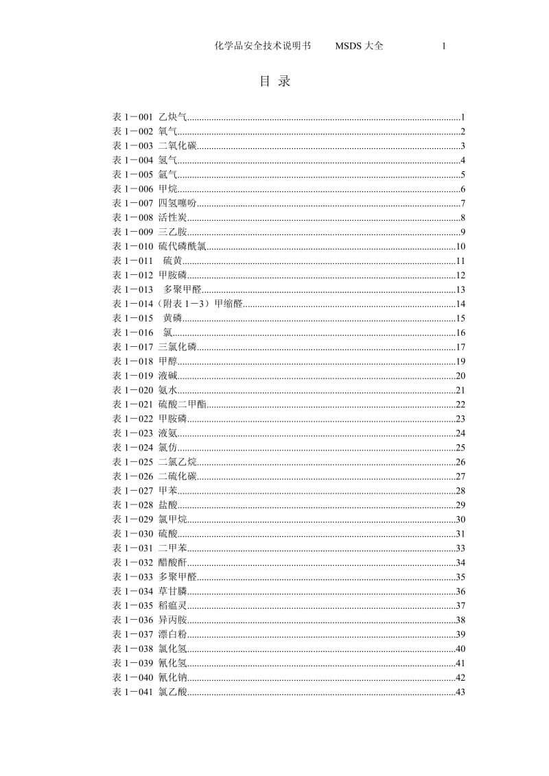 MSDS物质安全资料表_第2页