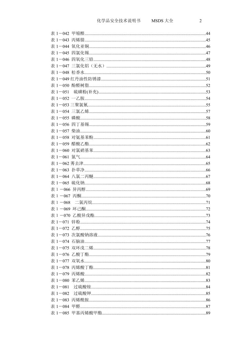 MSDS物质安全资料表_第3页