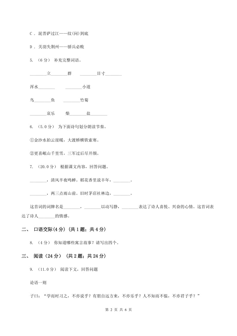 长春版2020年六年级语文毕业测试卷A卷_第2页