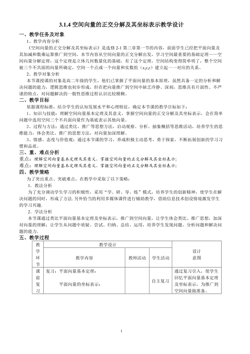 《空间向量的正交分解及其坐标表示》教学设计_第2页