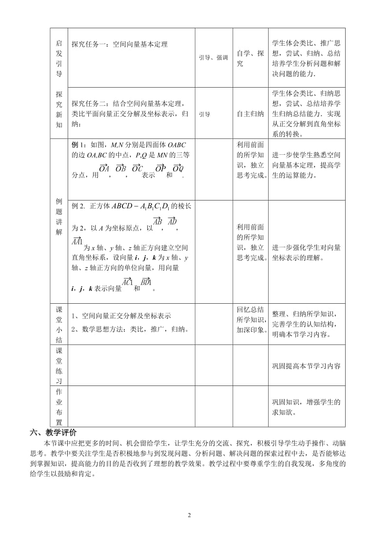 《空间向量的正交分解及其坐标表示》教学设计_第3页