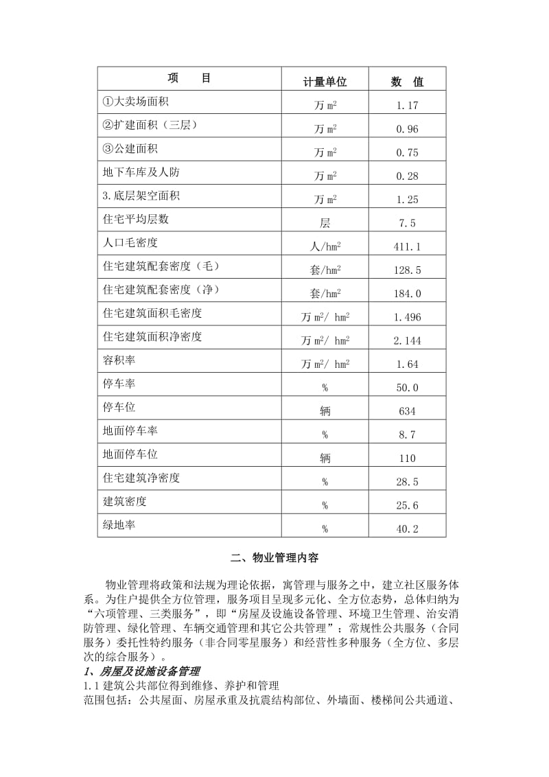 XX小区物业管理方案_第2页