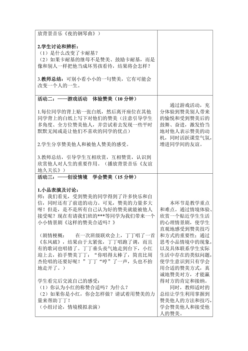 《学会赞美》教学设计_第3页