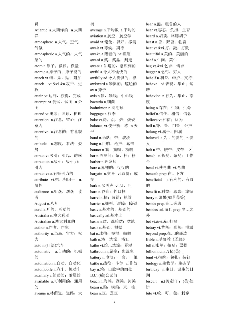 2015新版大学英语四级考试词汇表(新大纲)_第3页