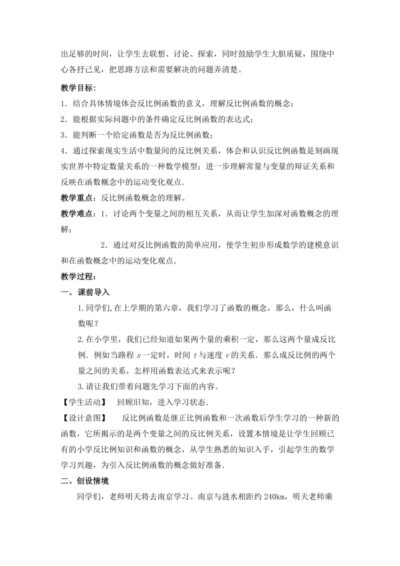 (教学设计)(苏教版八·下)11.1反比例函数_第2页