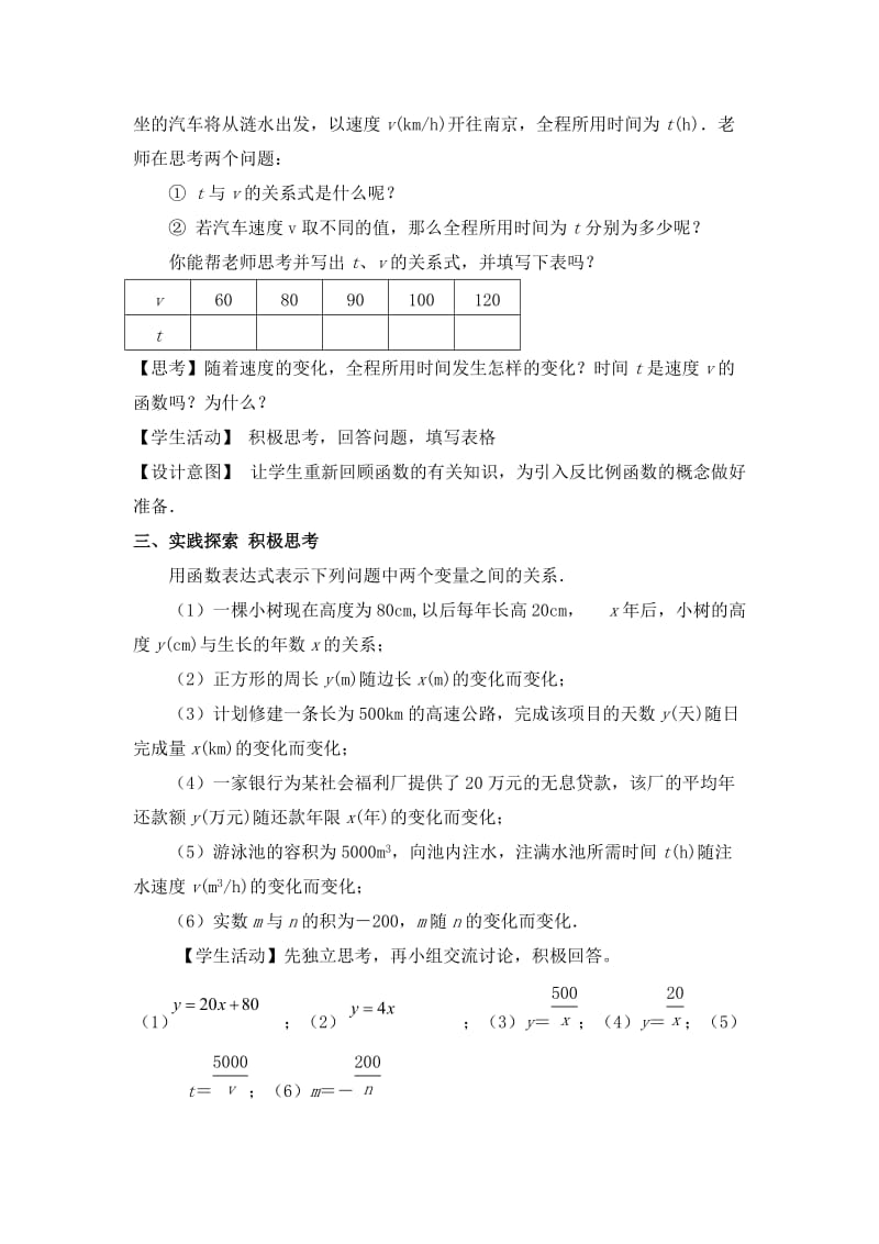 (教学设计)(苏教版八·下)11.1反比例函数_第3页