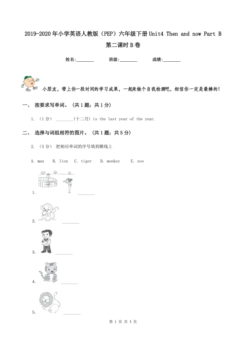 2019-2020年小学英语人教版（PEP）六年级下册Unit4 Then and now Part B 第二课时B卷_第1页