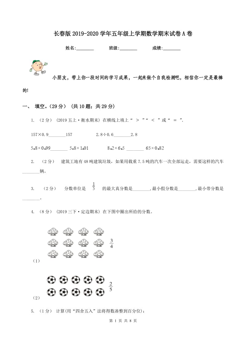 长春版2019-2020学年五年级上学期数学期末试卷A卷_第1页