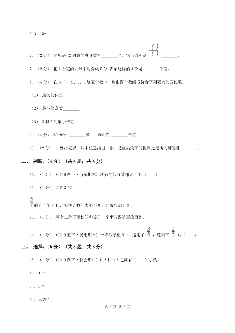 长春版2019-2020学年五年级上学期数学期末试卷A卷_第2页