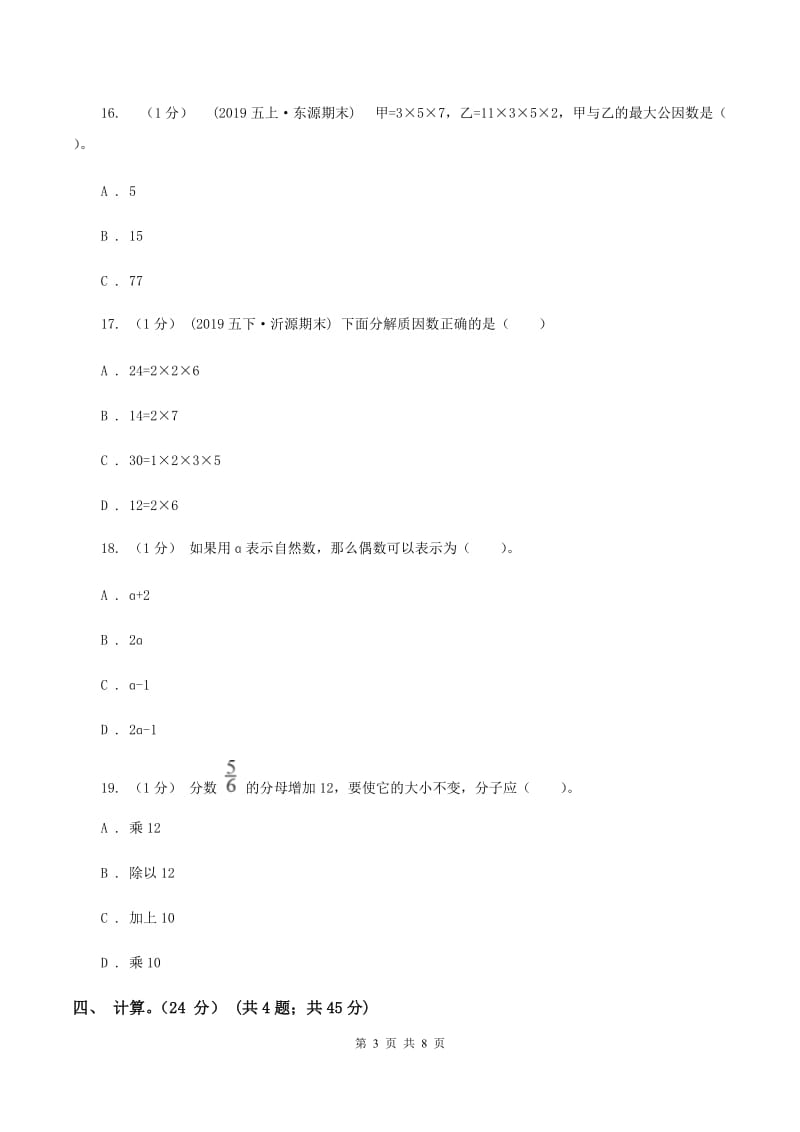 长春版2019-2020学年五年级上学期数学期末试卷A卷_第3页