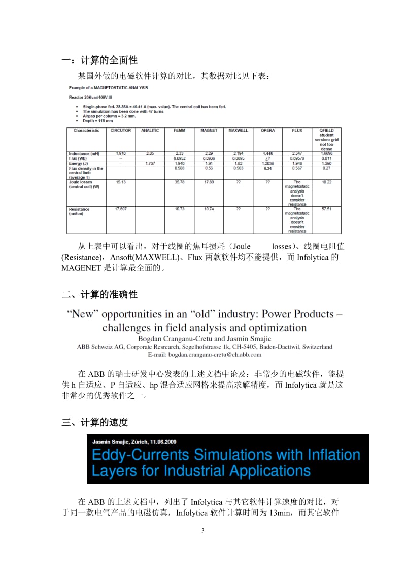 (各电机设计软件对比)电磁场软件对比优势_第3页