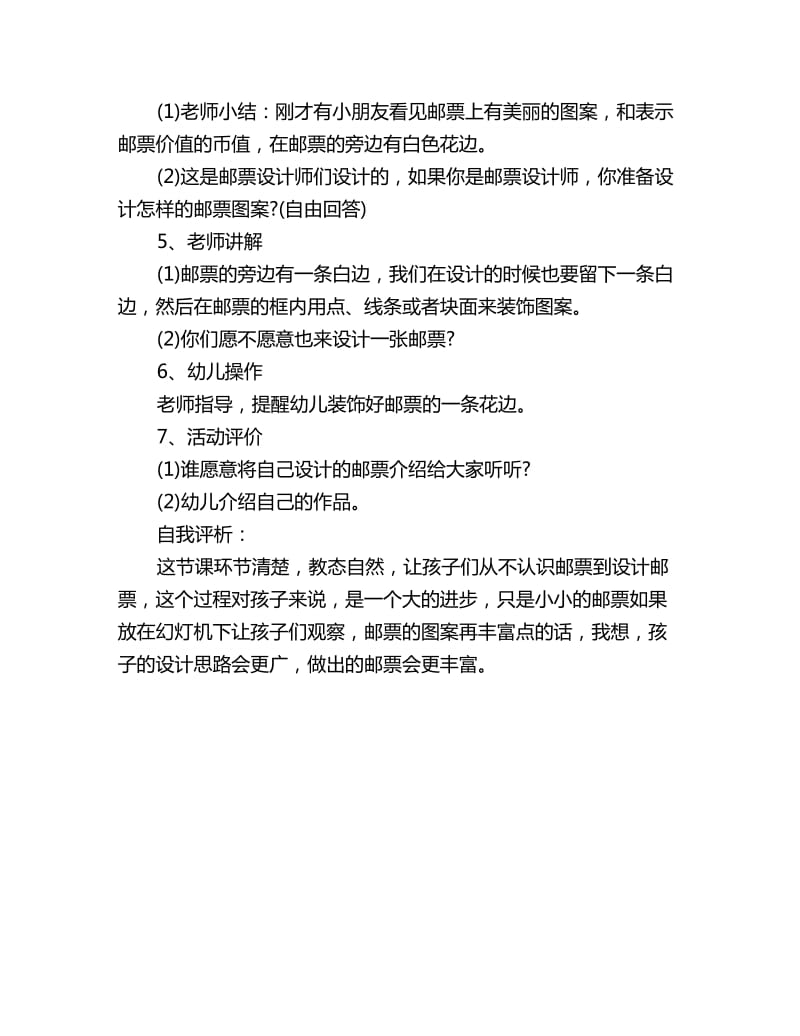 幼儿园中班上册美术教案详案评析：邮票_第2页