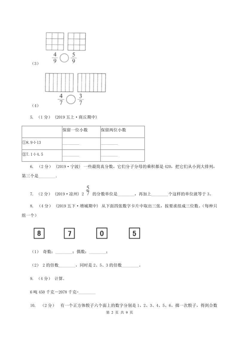 部编版2019-2020学年五年级上学期数学期末试卷A卷_第2页