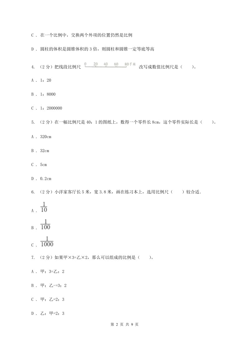 2019-2020学年北师大版数学六年级下册第二单元测试卷B卷_第2页