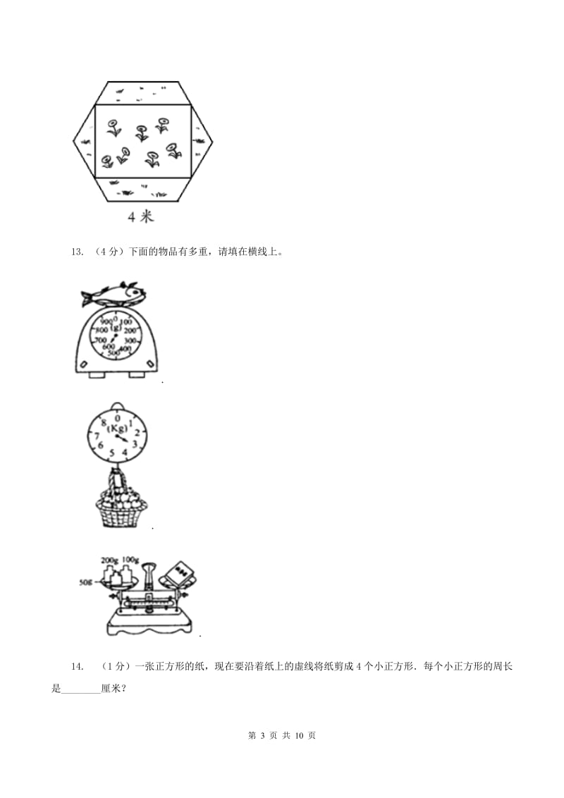 三年级上册数学期中试卷B卷新版_第3页