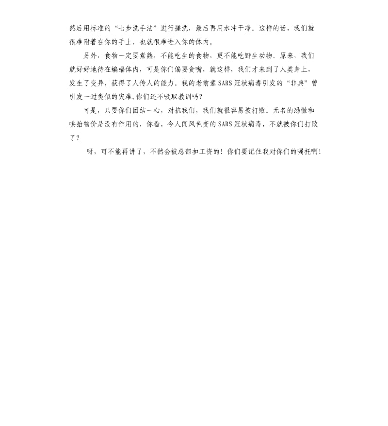 新型冠状病毒的自述 作文.docx_第2页