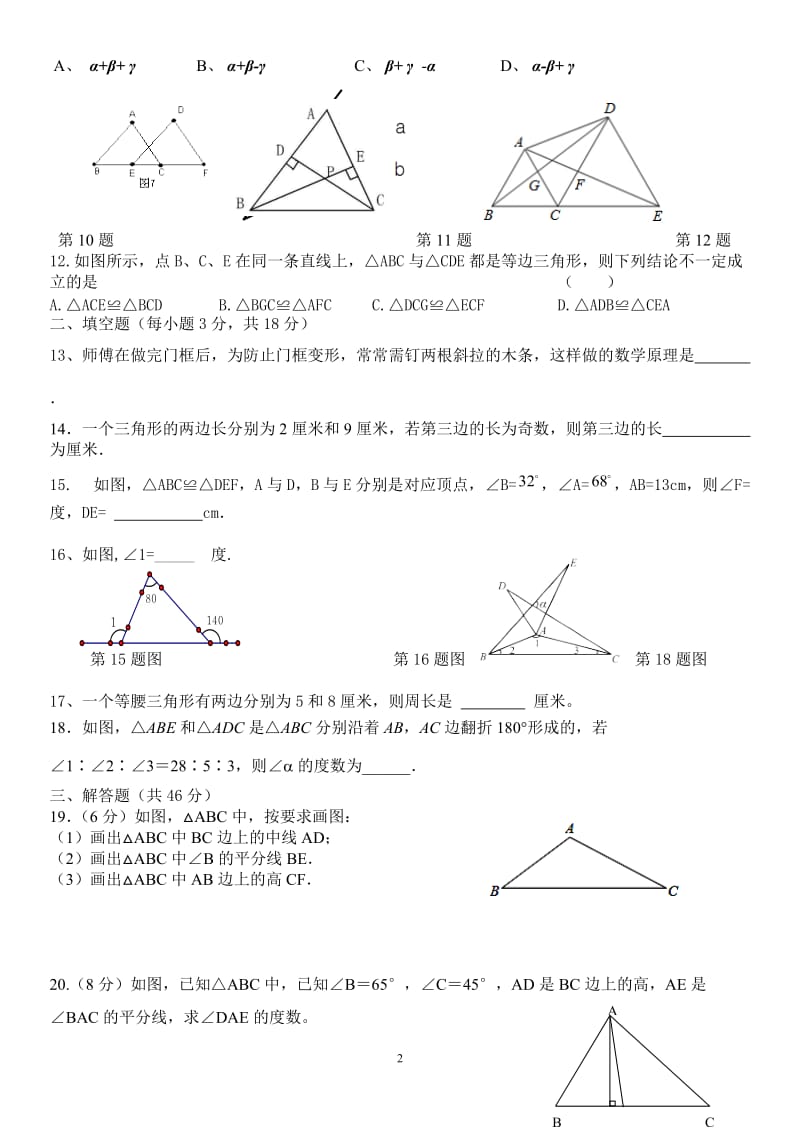 2016新人教版八年级数学上册第一次月考试卷_第2页