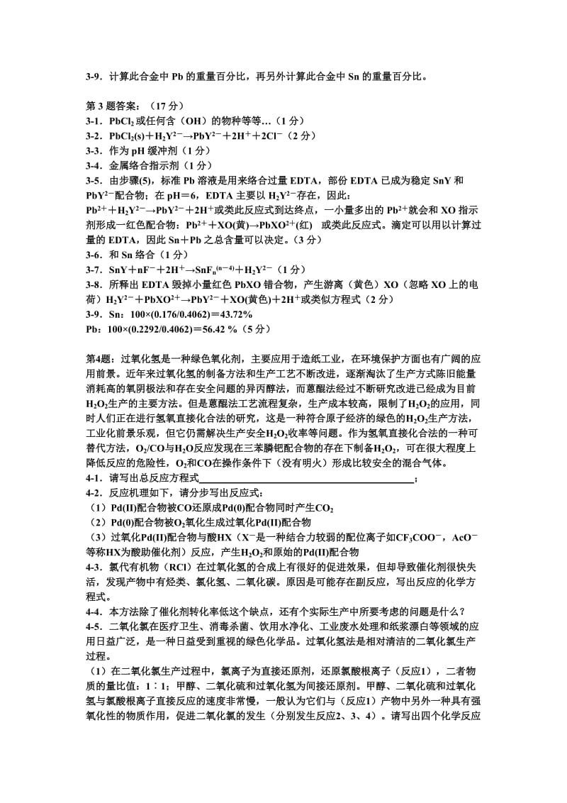 【化学试题】无机试题6答案_第3页