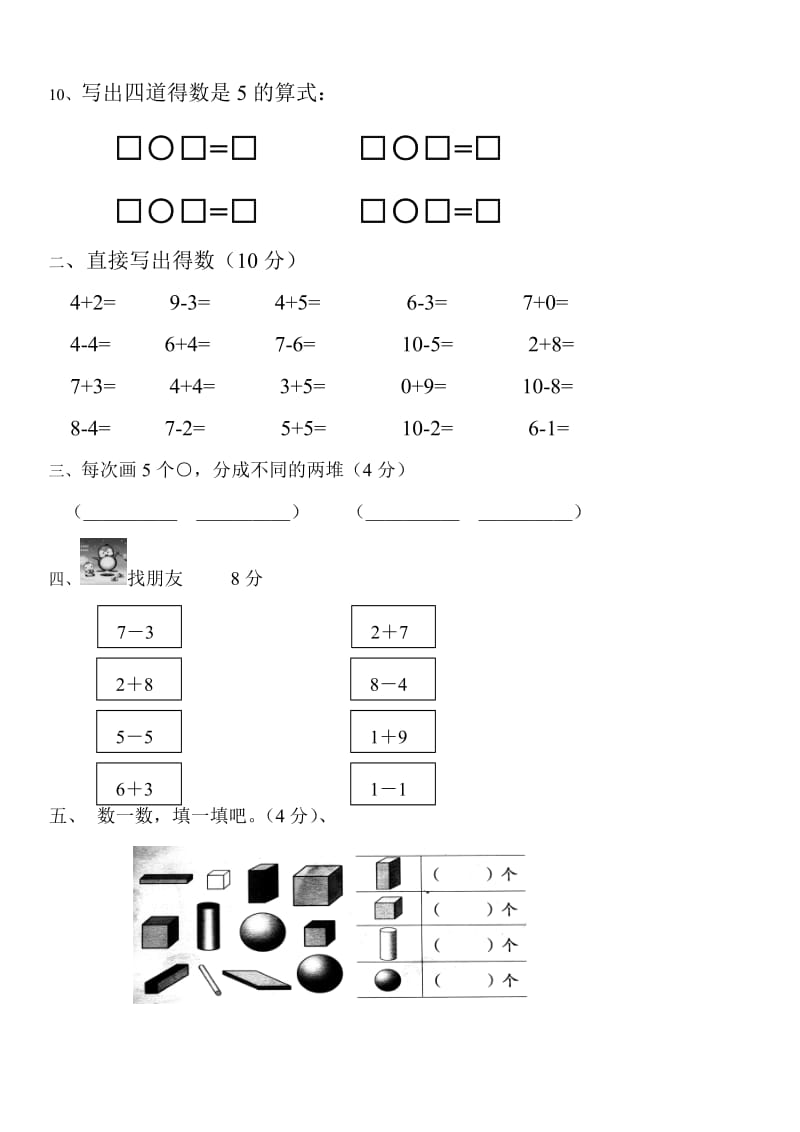 2018-一年级数学上册期末试卷集(30套)_第2页