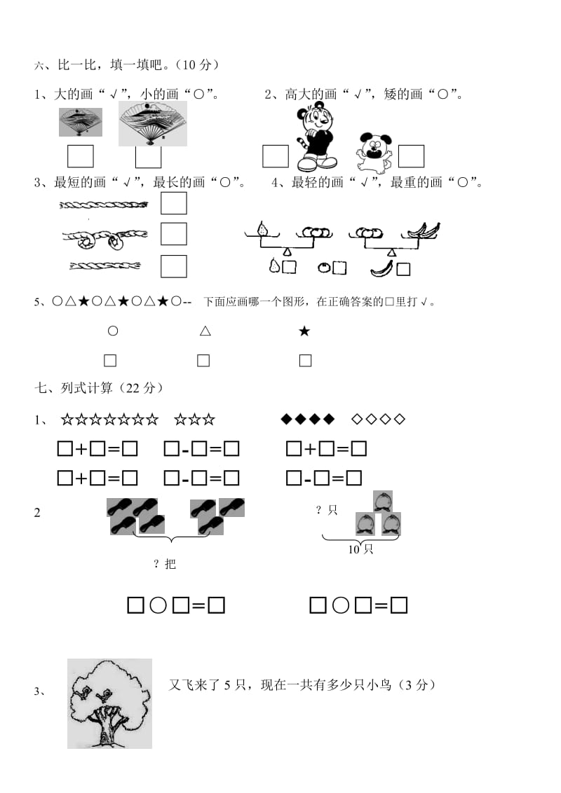 2018-一年级数学上册期末试卷集(30套)_第3页