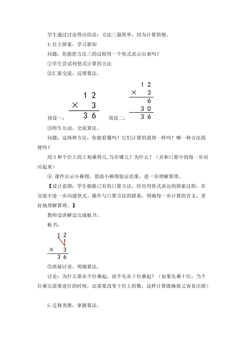 《笔算乘法(不进位)》教学设计_第3页