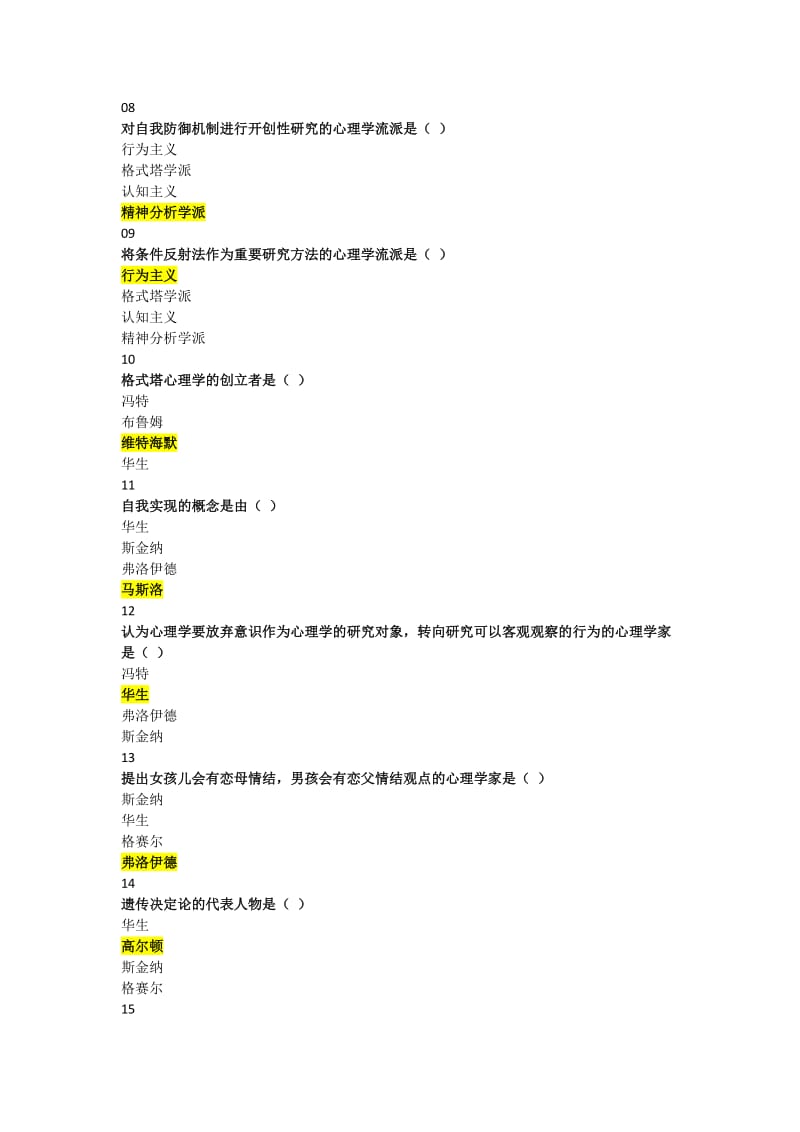 2018年河北省高校教师岗前培训《高等教育心理学》单选题题库_第2页