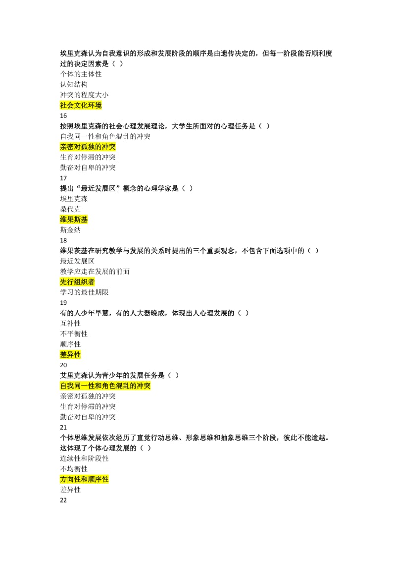 2018年河北省高校教师岗前培训《高等教育心理学》单选题题库_第3页