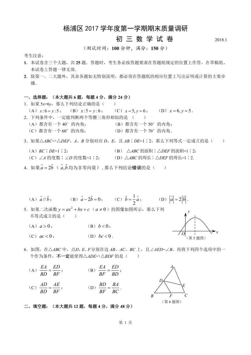 2018届杨浦区中考数学一模及答案_第1页