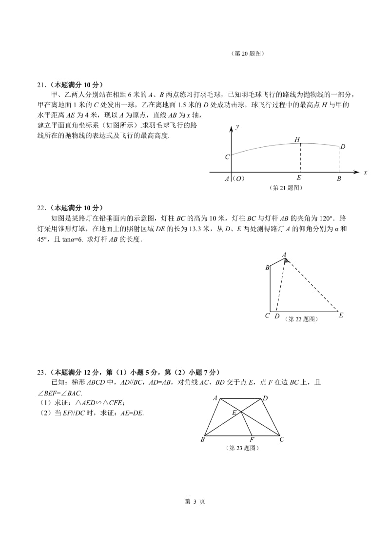 2018届杨浦区中考数学一模及答案_第3页