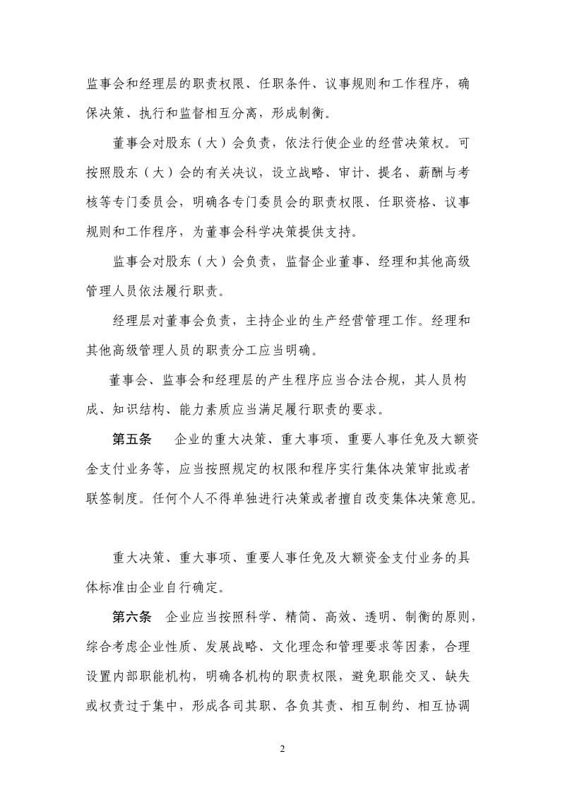 18项《企业内部控制应用指引》《企业内部控制评价指引》和《企业内部控制审计指引》_第2页