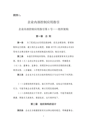 18項《企業(yè)內(nèi)部控制應用指引》《企業(yè)內(nèi)部控制評價指引》和《企業(yè)內(nèi)部控制審計指引》