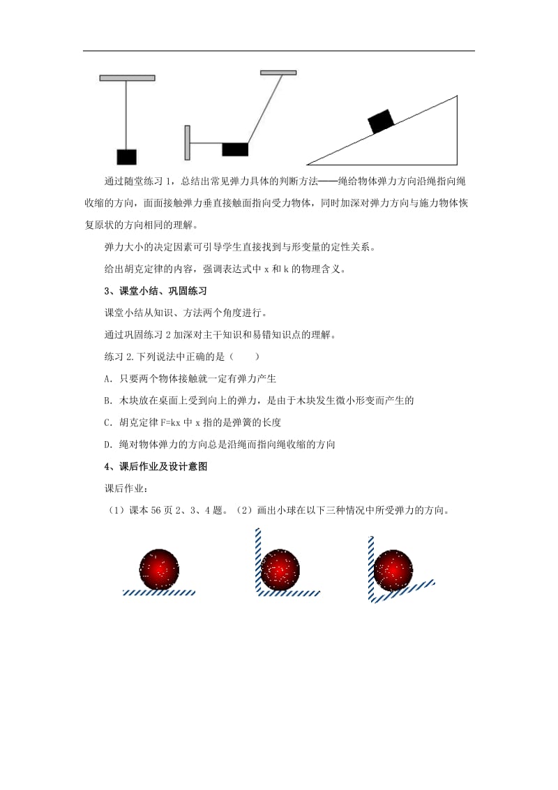 《弹力》教学设计与反思_第3页