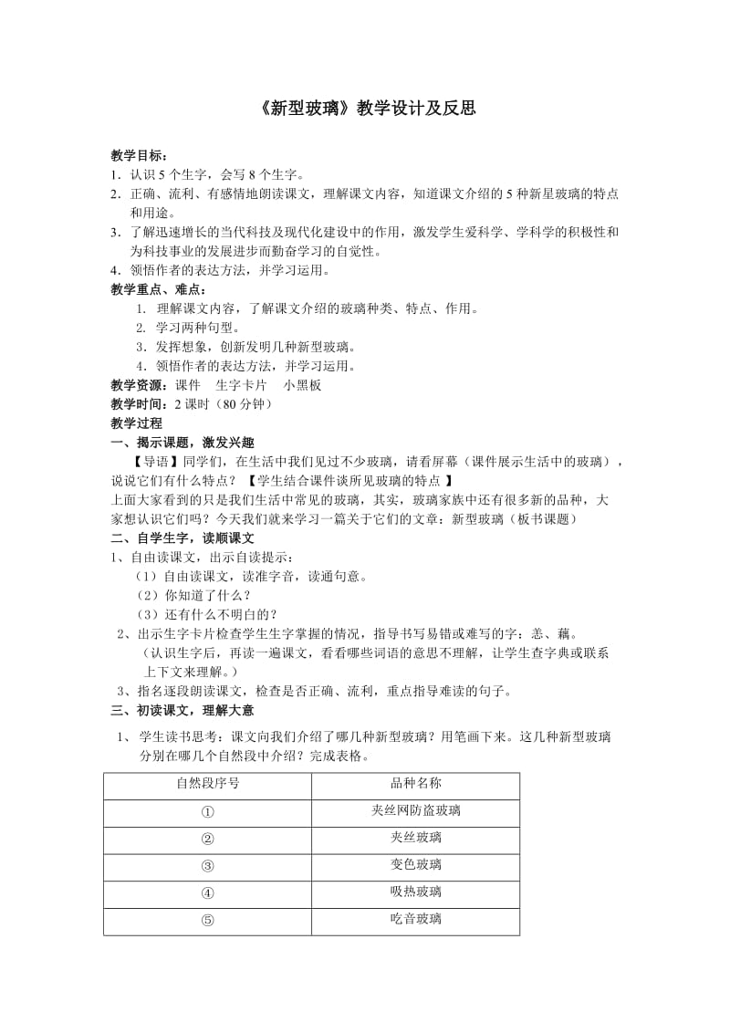 《新型玻璃》教学设计及反思_第1页