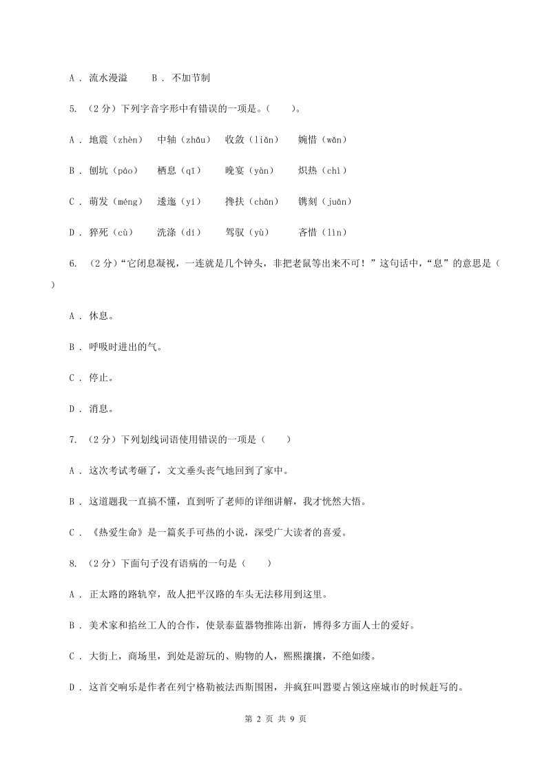 部编版2019-2020学年三年级上学期语文期中测试卷（四）A卷_第2页