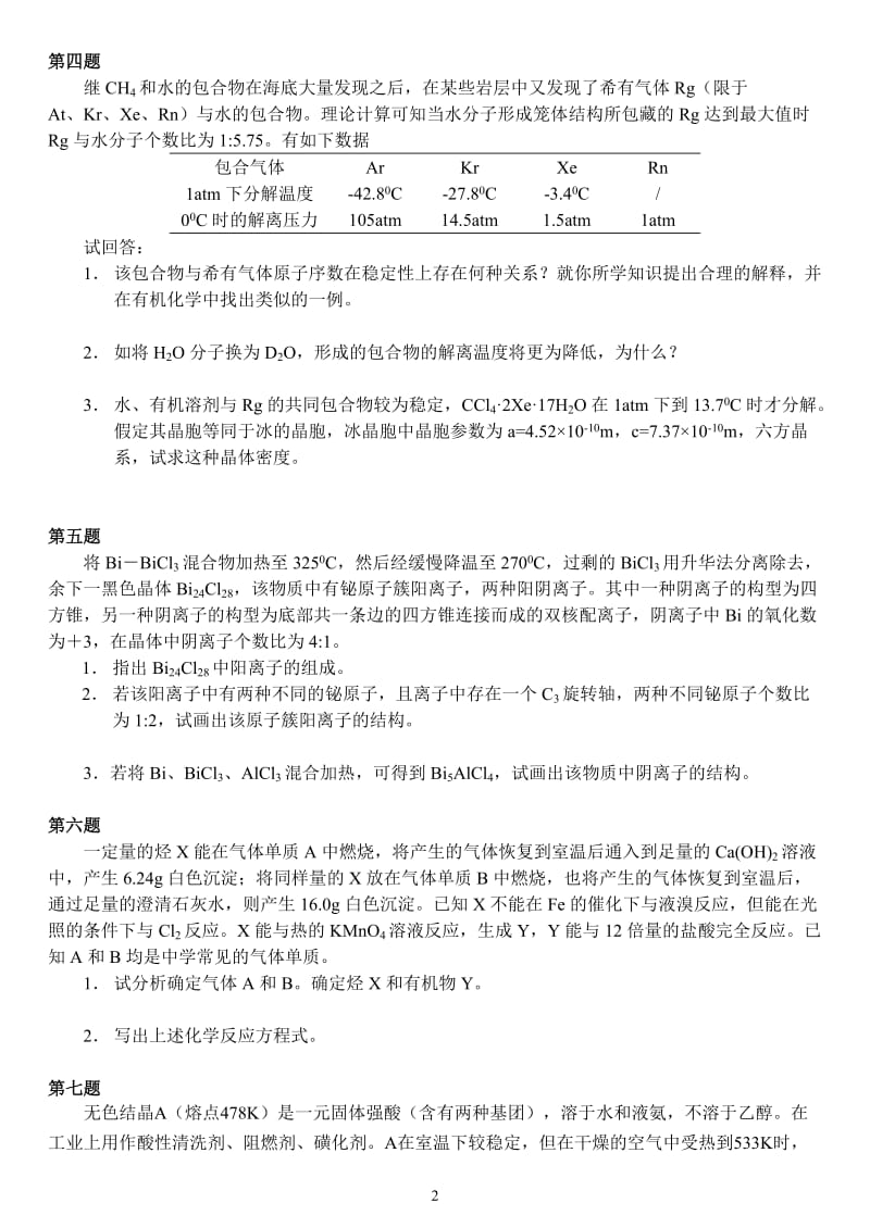 全国高中生化学竞赛初赛模拟试题（06）_第2页