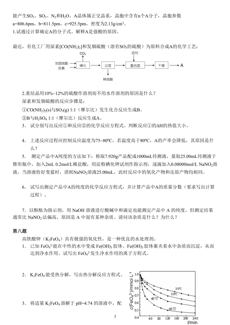 全国高中生化学竞赛初赛模拟试题（06）_第3页