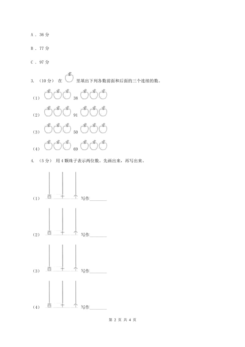 2019-2020学年西师大版小学数学一年级下册 1.4有趣的数 同步训练B卷_第2页