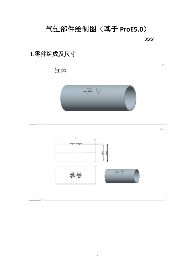 proe零件制作流程_第1页