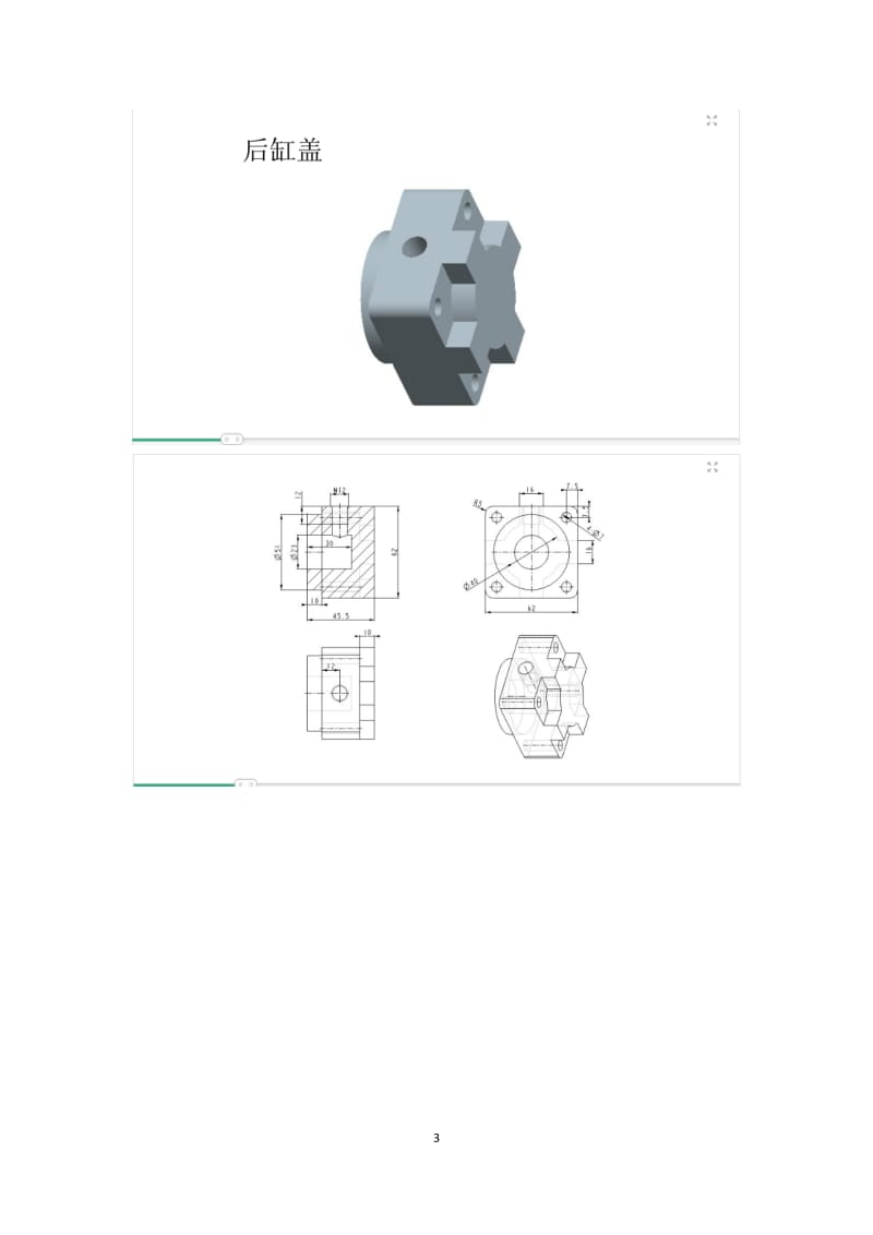 proe零件制作流程_第3页