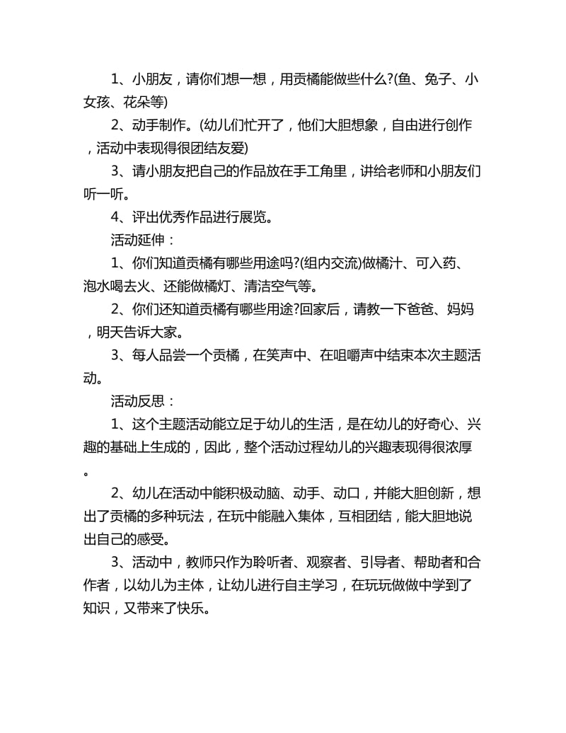 幼儿园中班主题详案反思：我和贡橘交朋友_第3页