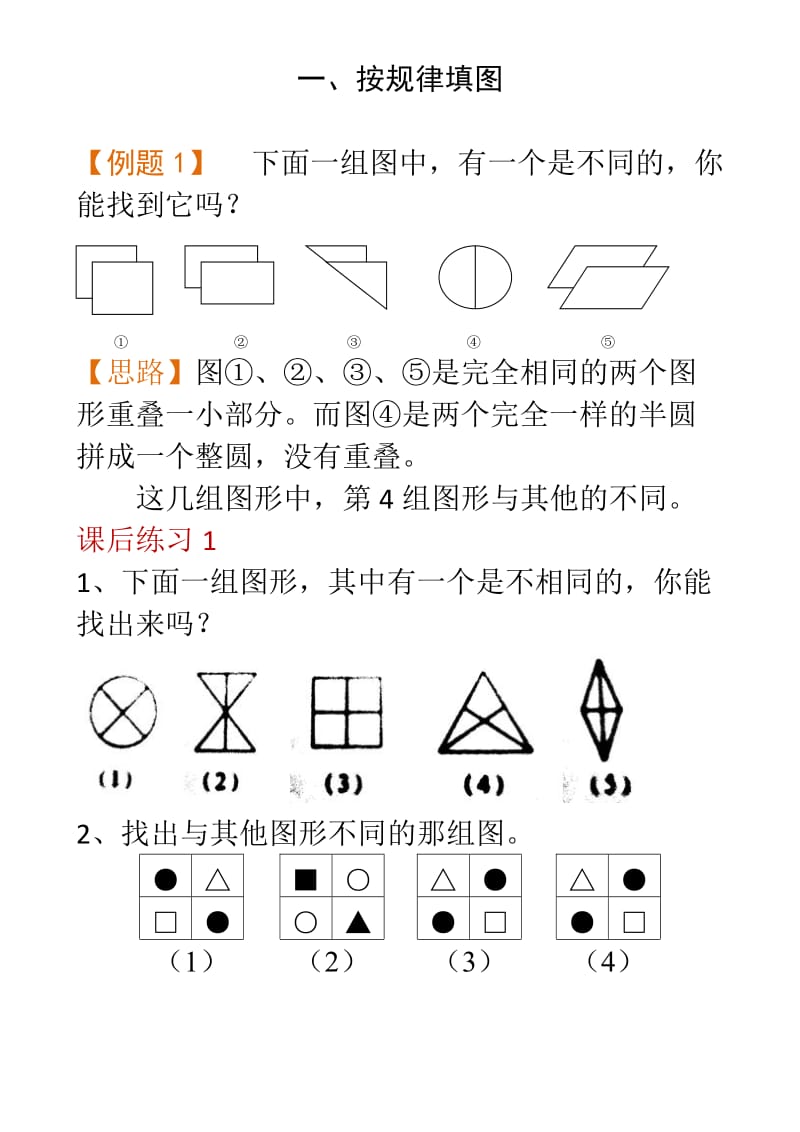 二年级奥数入门基础教程_第1页